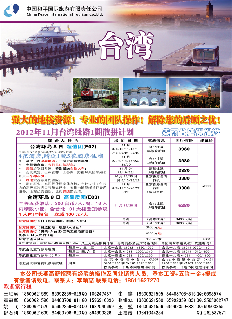 中国和平国旅公民旅游中心1