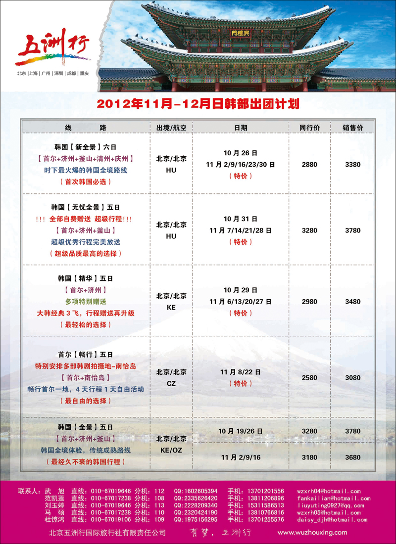 五洲行3