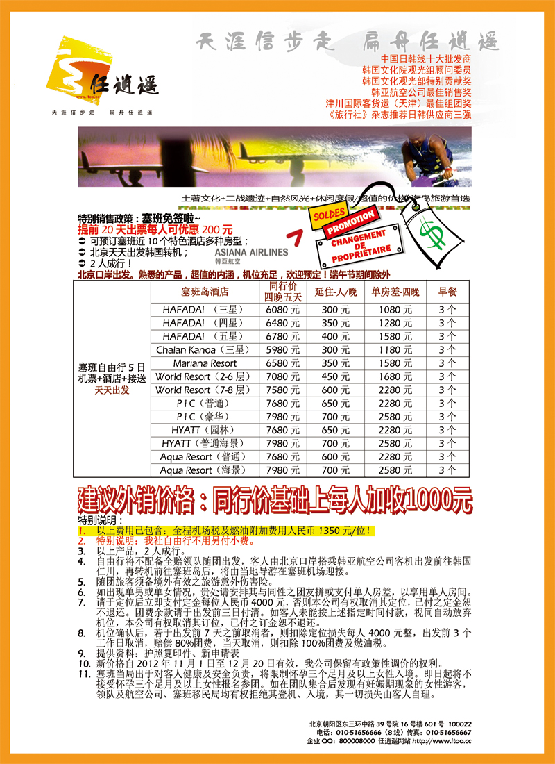 任逍遥塞班封底 副本副本
