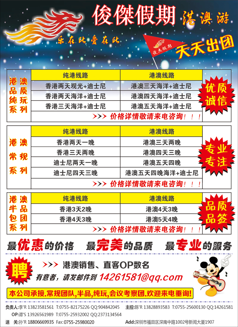 俊杰假期 品质诚信专业港澳批发商