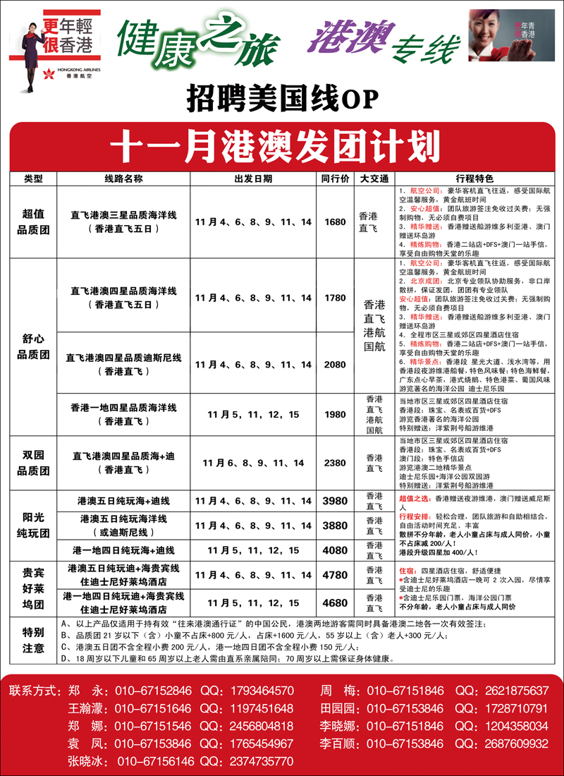 健康之旅