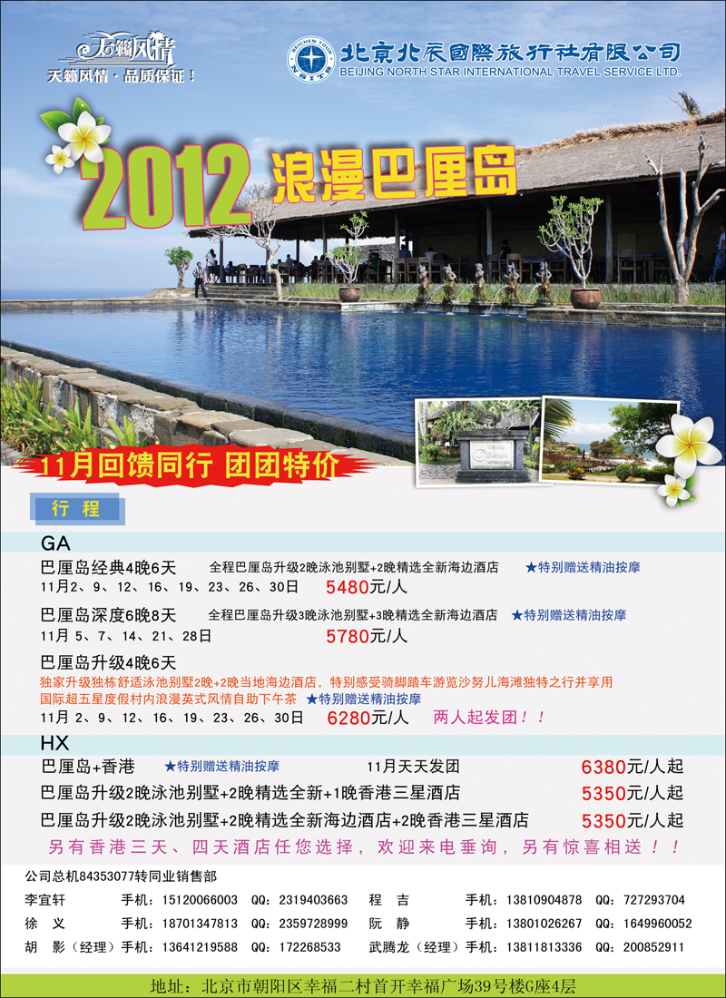 北辰国际旅行社（巴厘岛）3