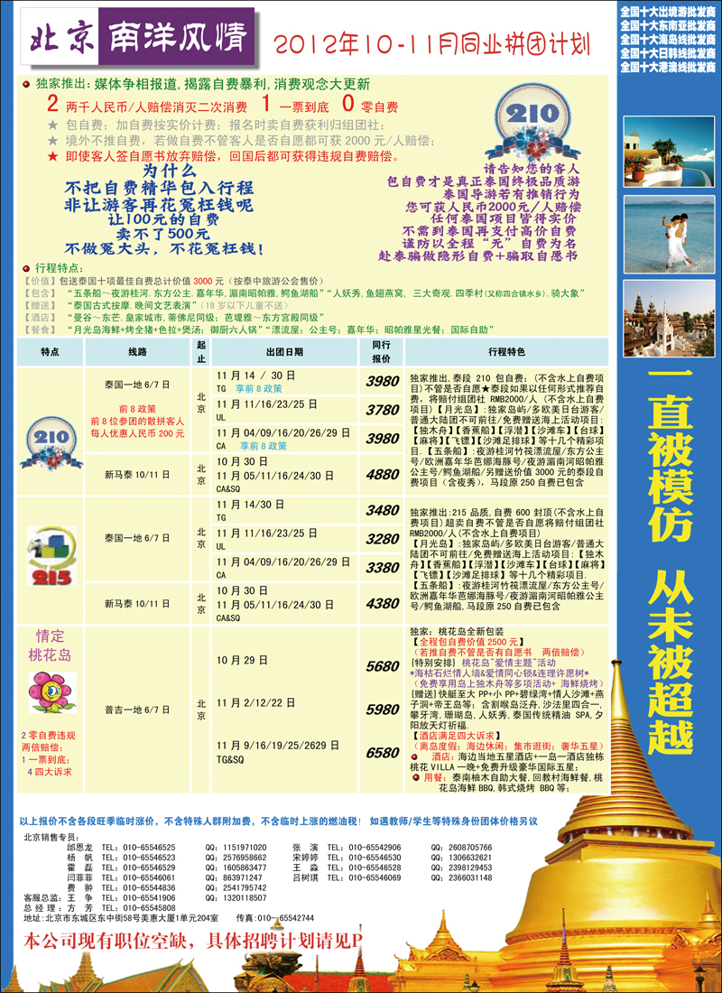 南洋风情1