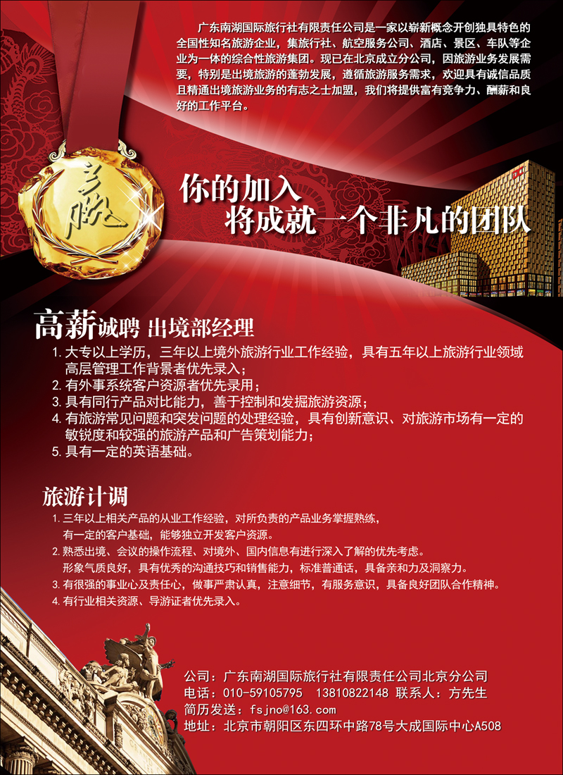 广东南湖国际北京分社--招聘加盟