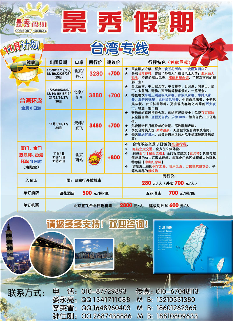 景秀假期（华北国际）