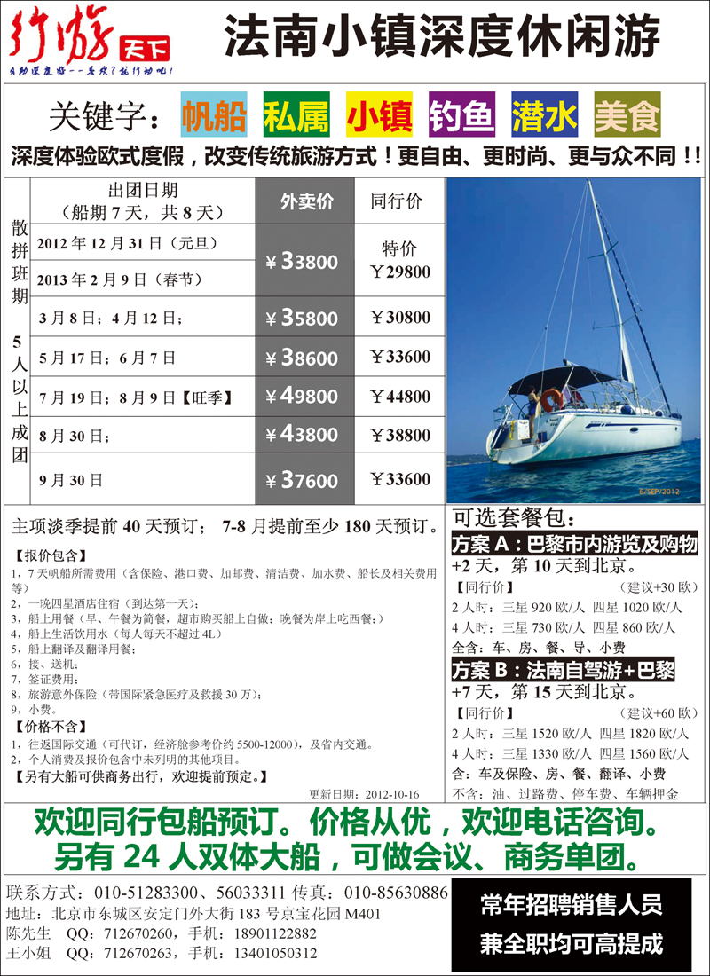 欧洲：法南小镇深度游