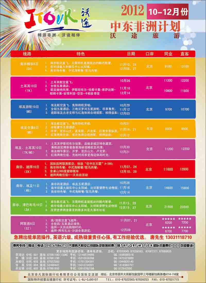 沃途旅游10.19