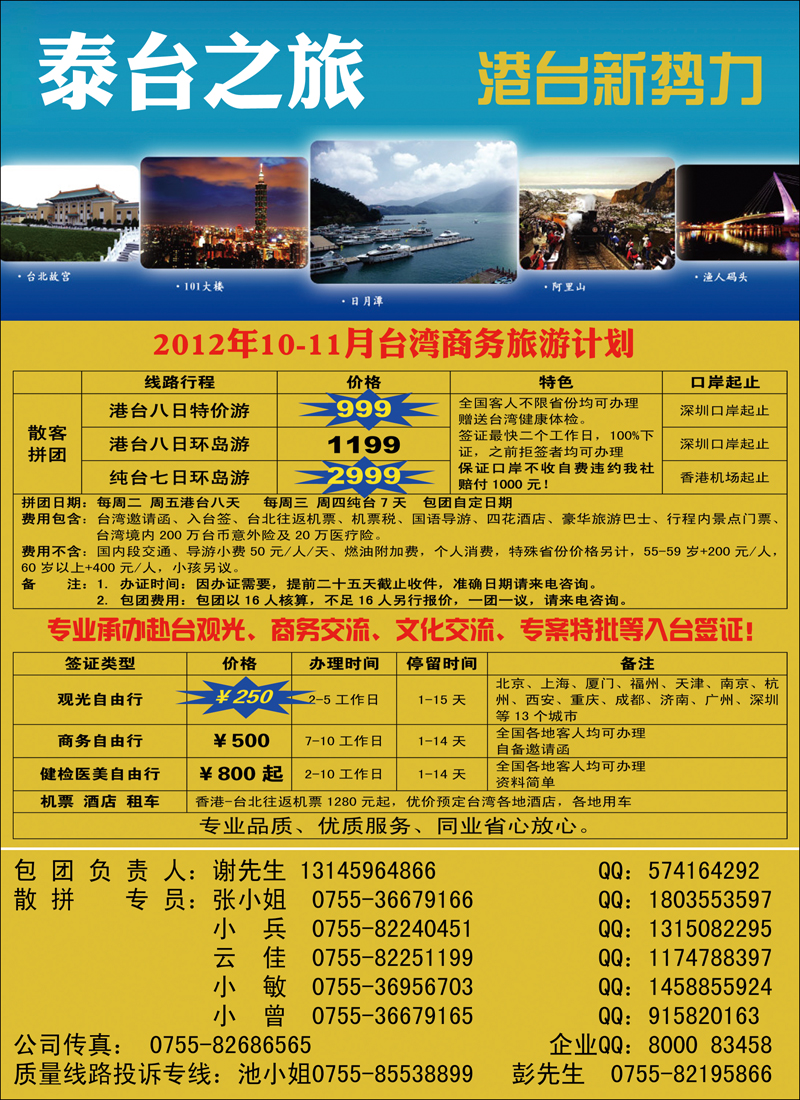 泰台之旅