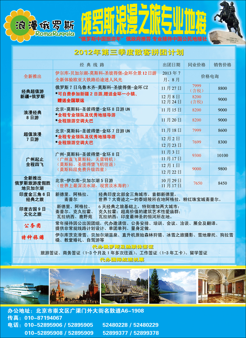 浪漫俄罗斯1副本