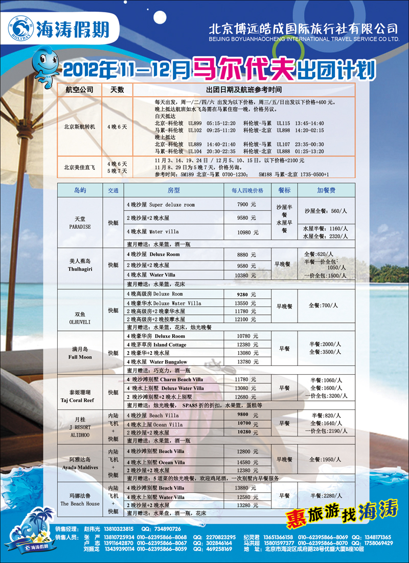 海涛假期6