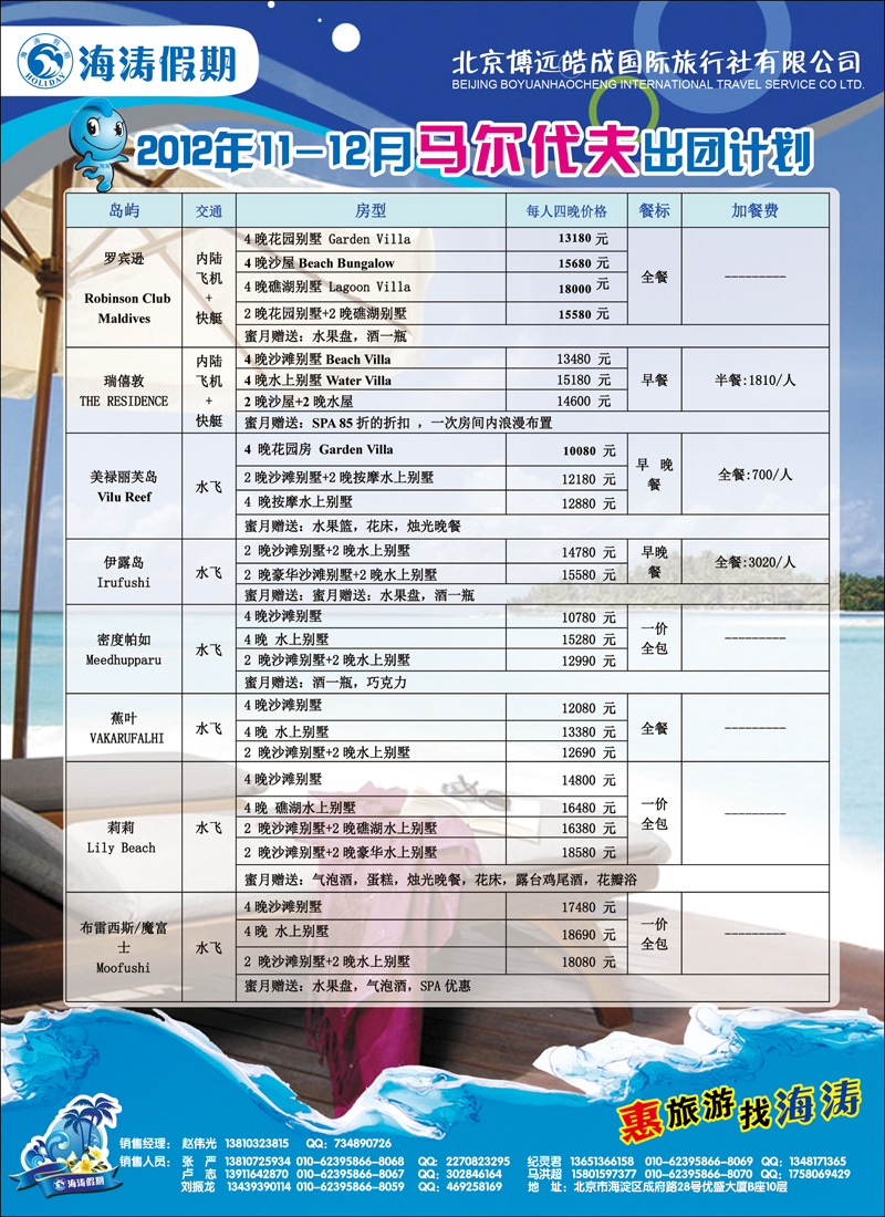 海涛假期7