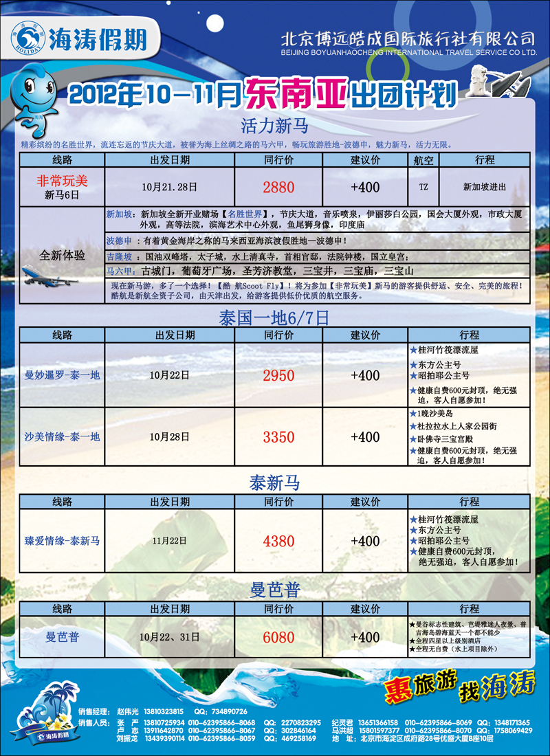海涛假期8