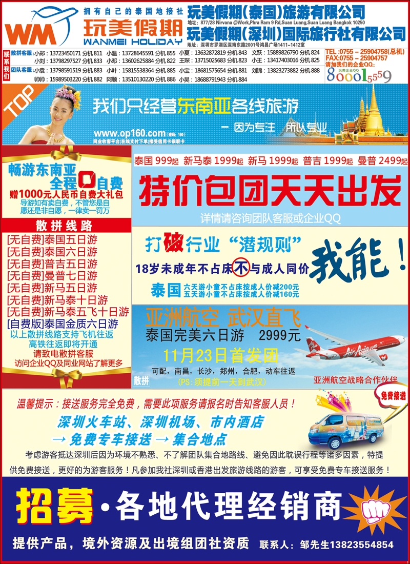 玩美假期-畅游东南亚