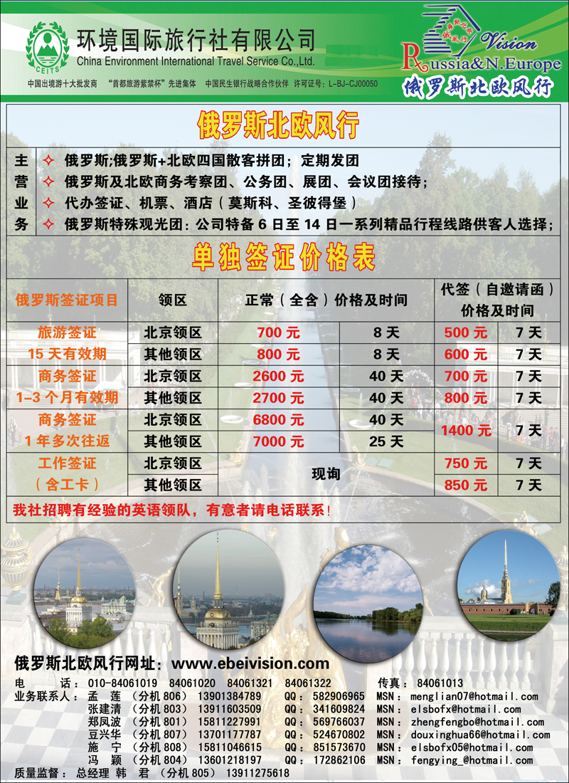 环境国旅·俄罗斯北欧风行