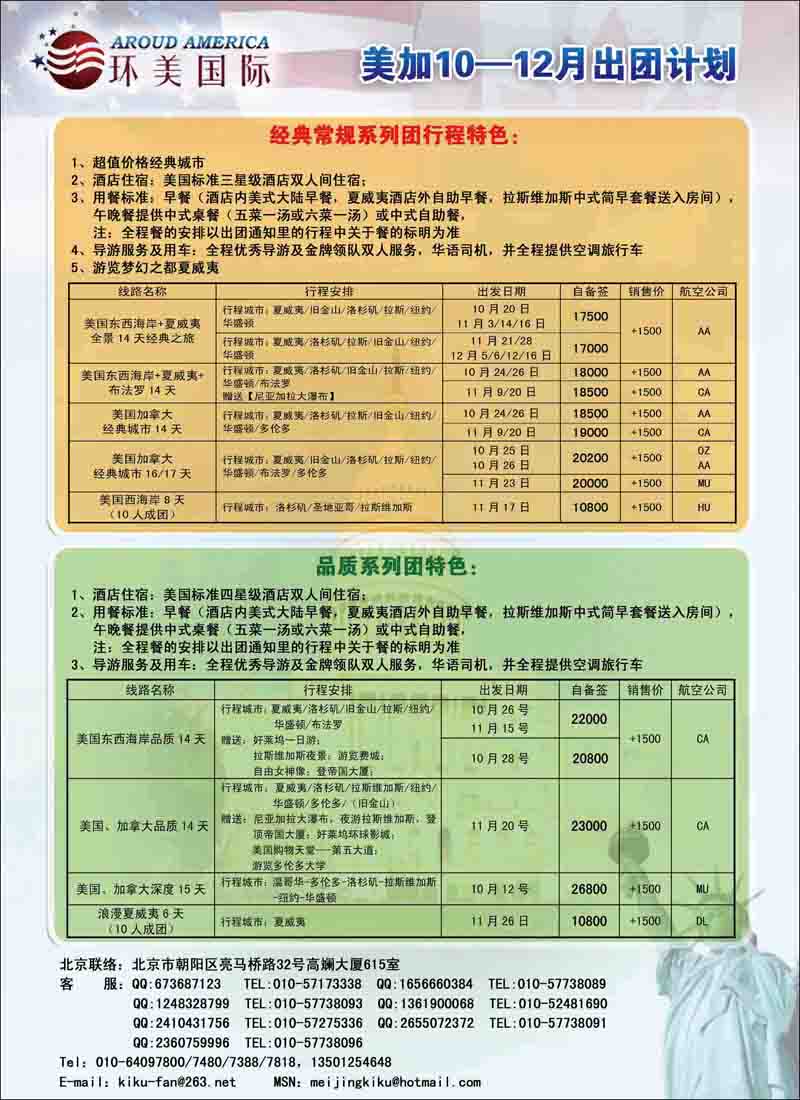 环美国旅