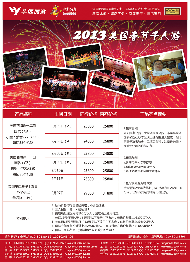 翔龙万里行·华远国际旅游有限公司