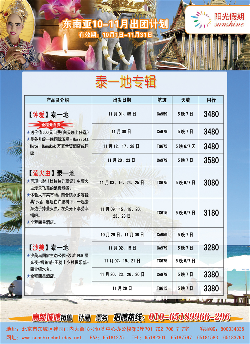 阳光假期-东南亚3