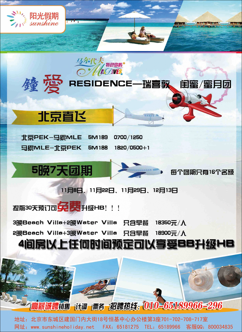 阳光假期-马代8