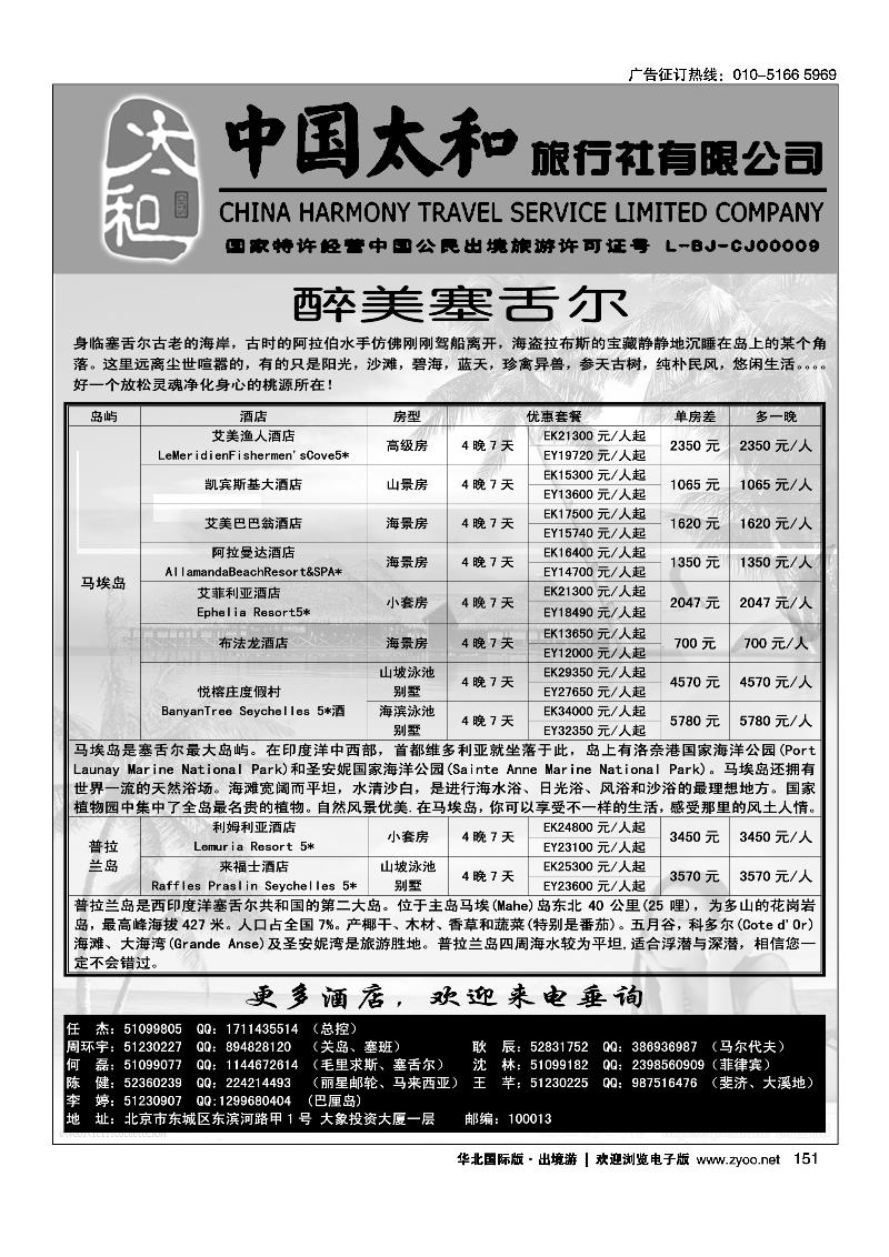 中国太和旅行社有限公司12
