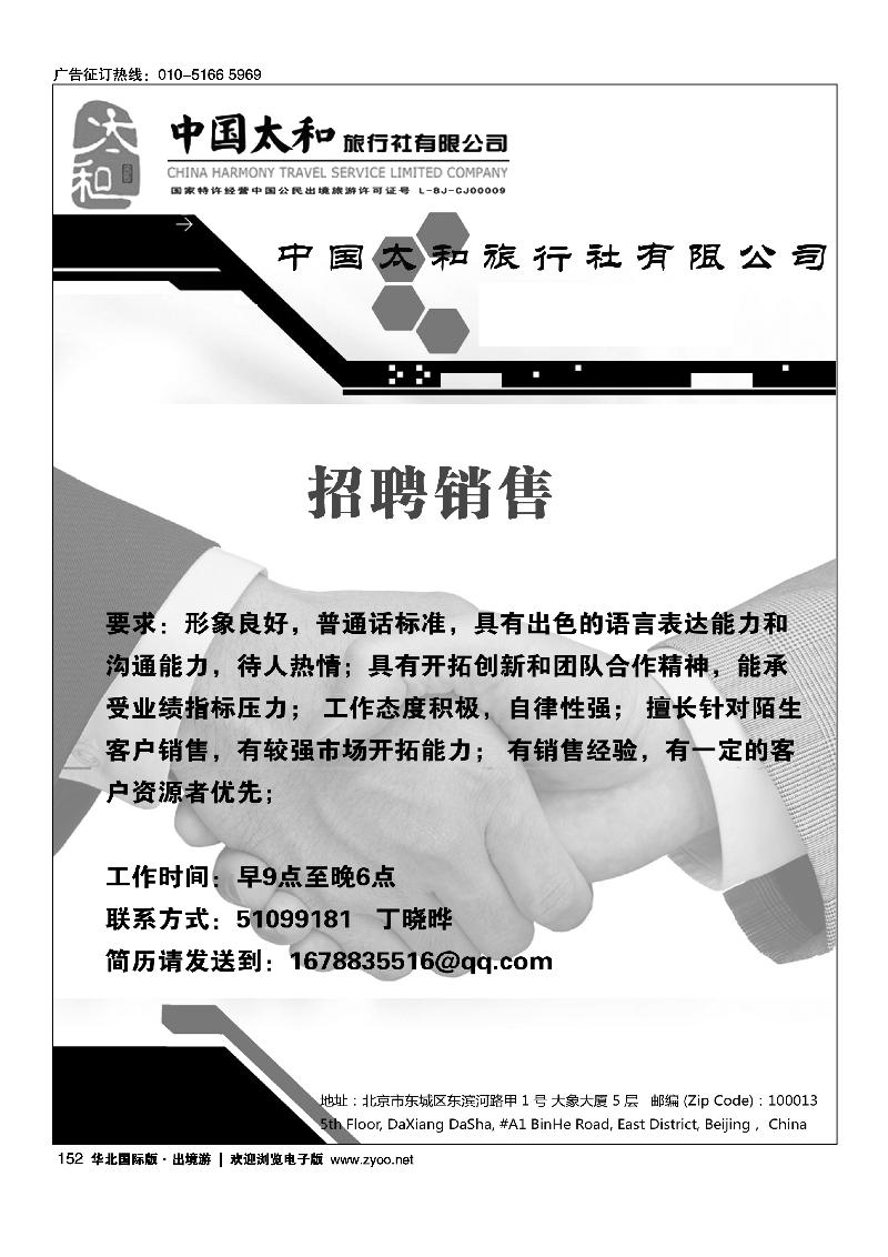 中国太和旅行社有限公司13
