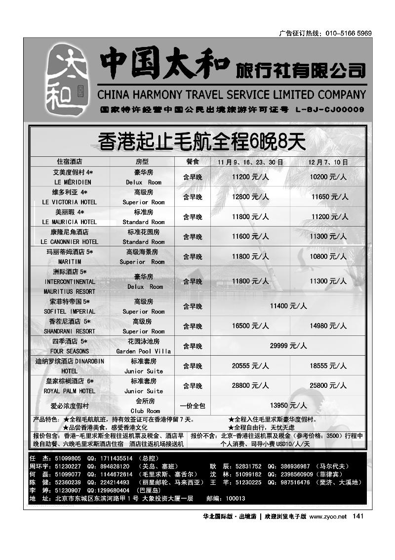 中国太和旅行社有限公司2
