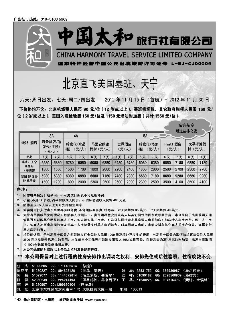 中国太和旅行社有限公司3