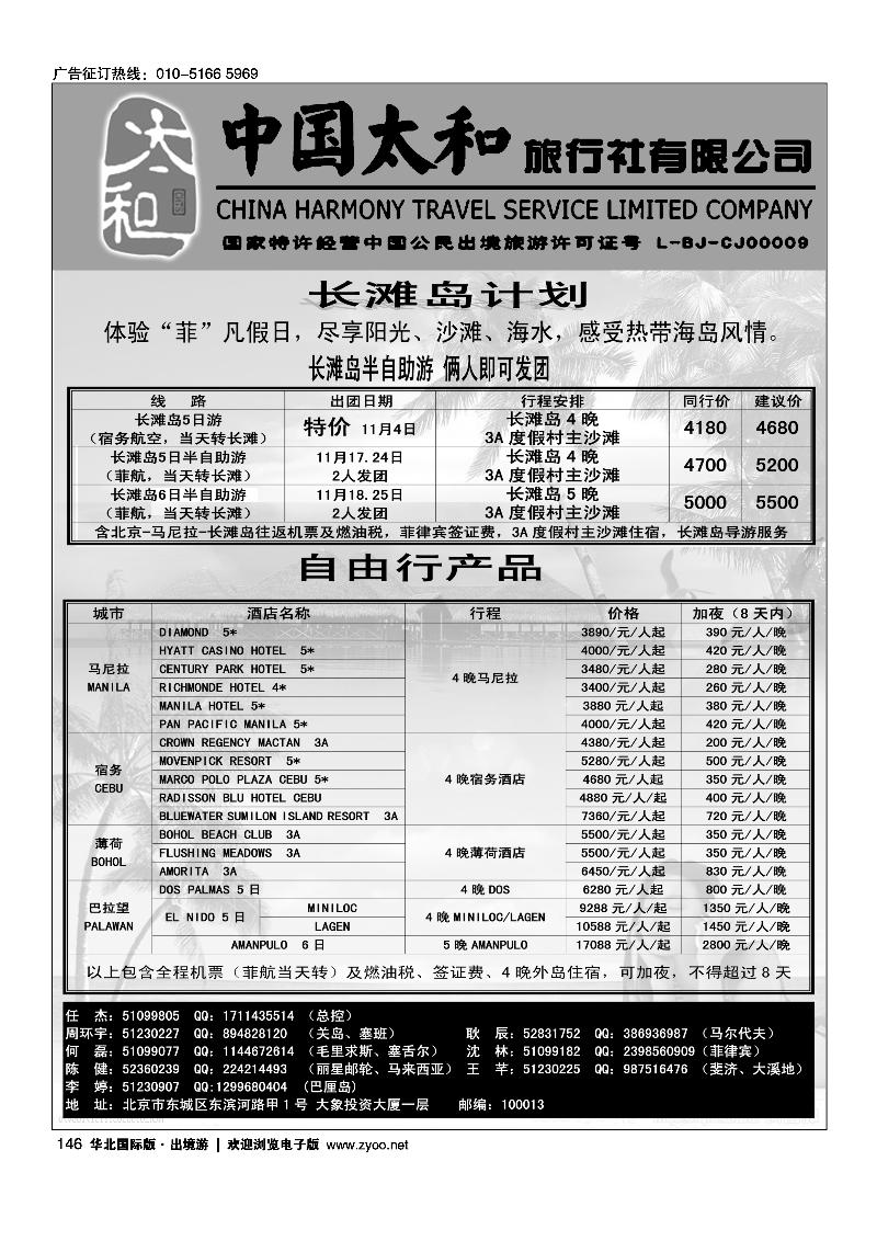 中国太和旅行社有限公司7