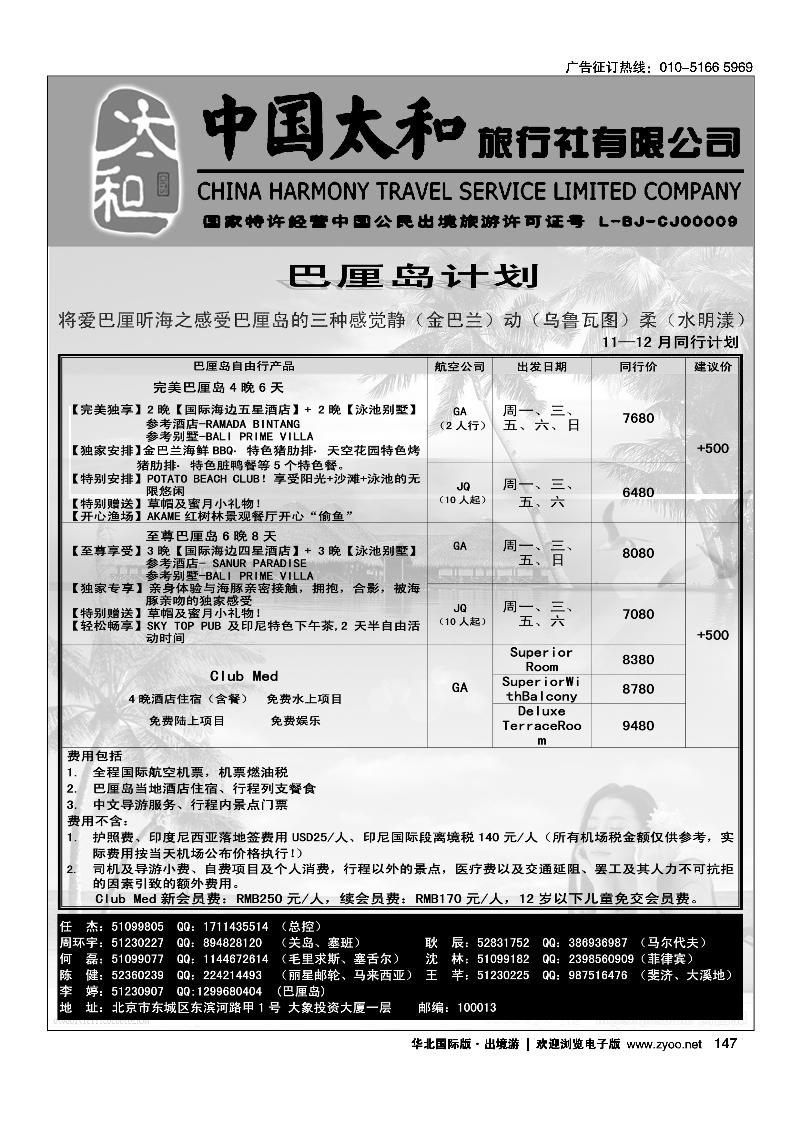 中国太和旅行社有限公司8
