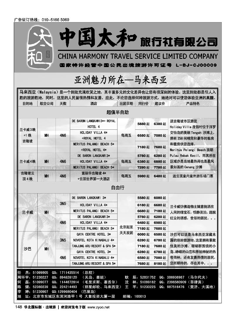 中国太和旅行社有限公司9