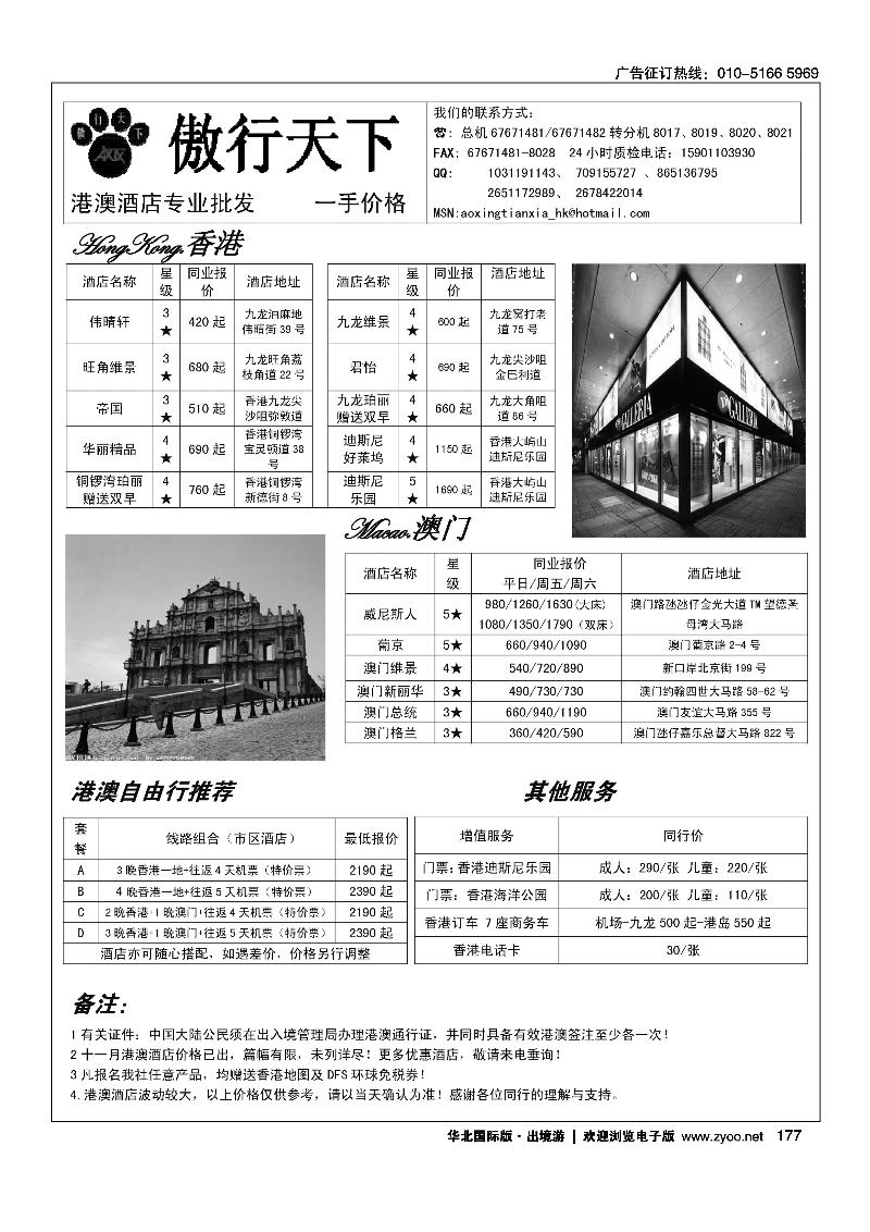 傲行天下·港澳自由行