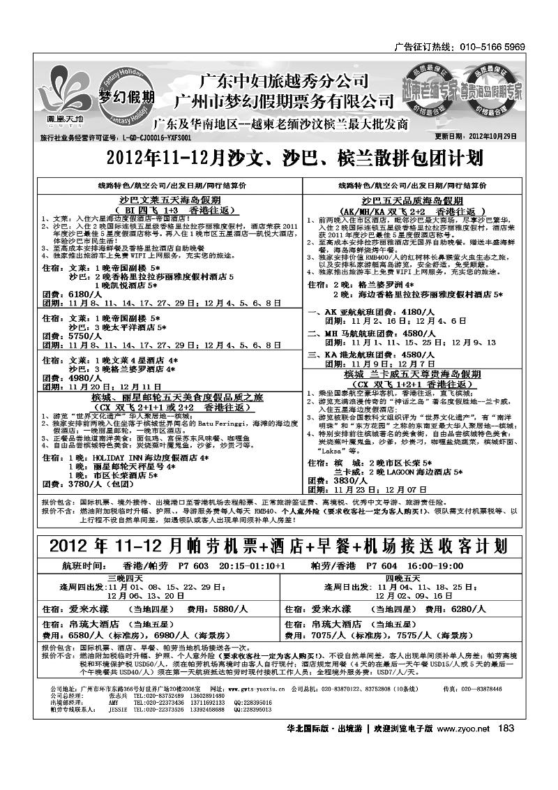 广东中妇（梦幻假期）越柬老缅沙巴汶莱专家2