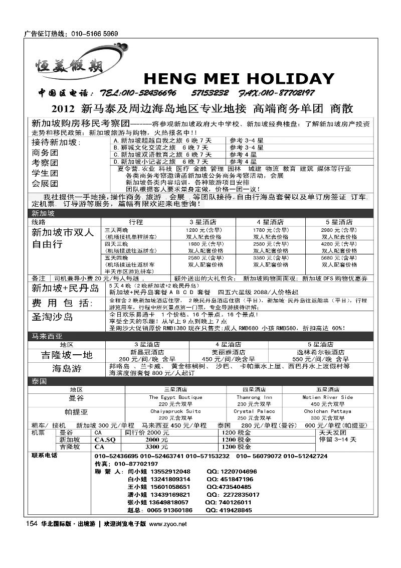 恒美假期