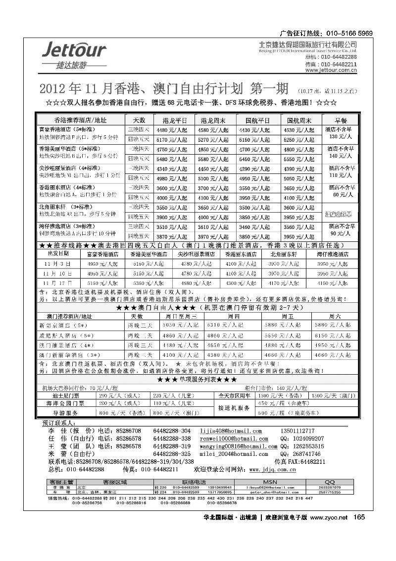 捷达假期11