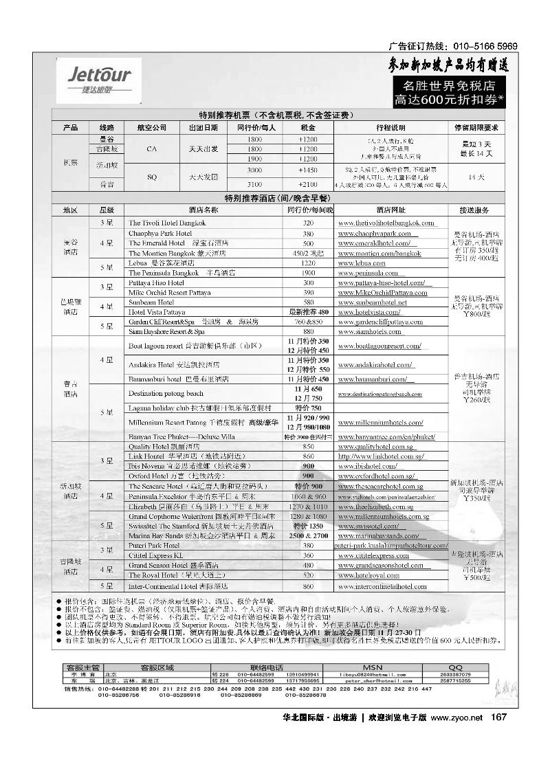 捷达假期13