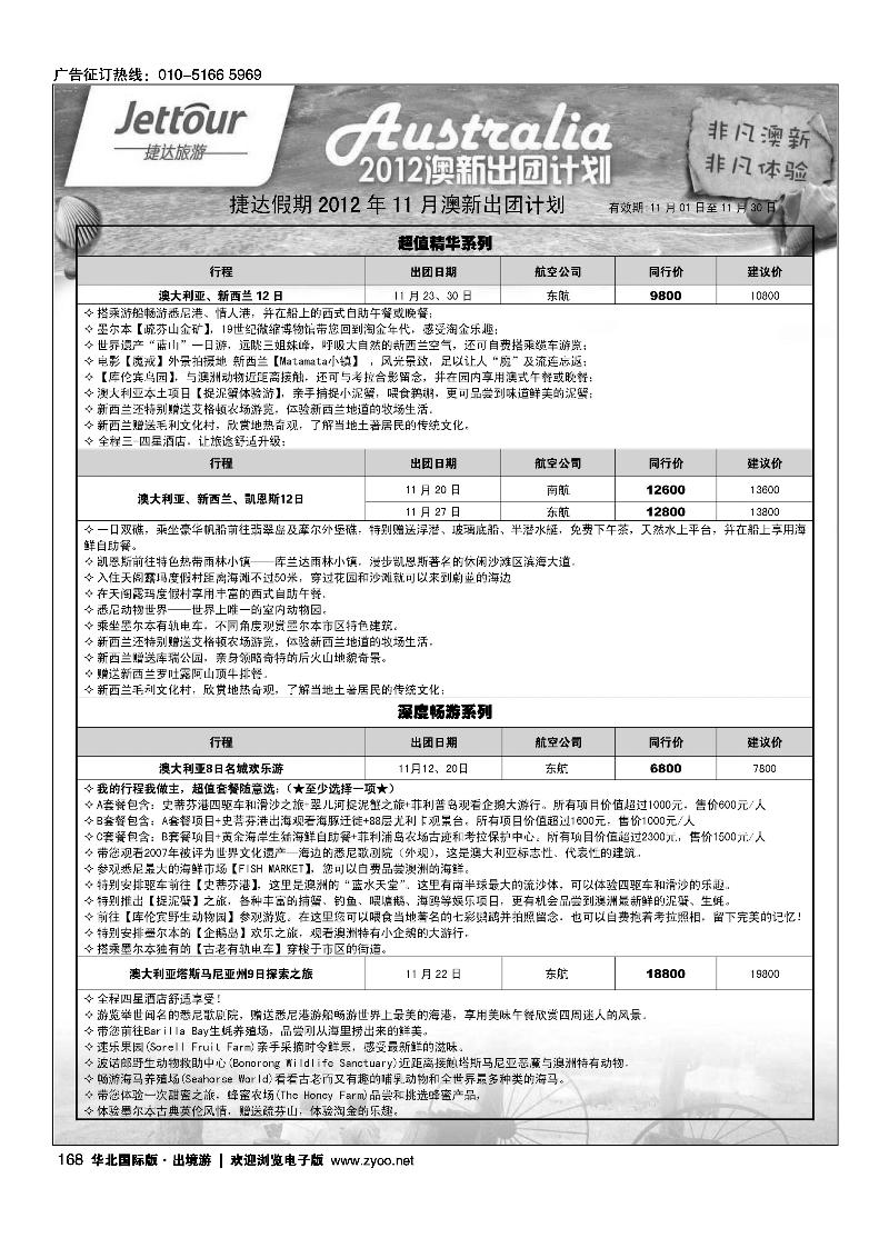 捷达假期14
