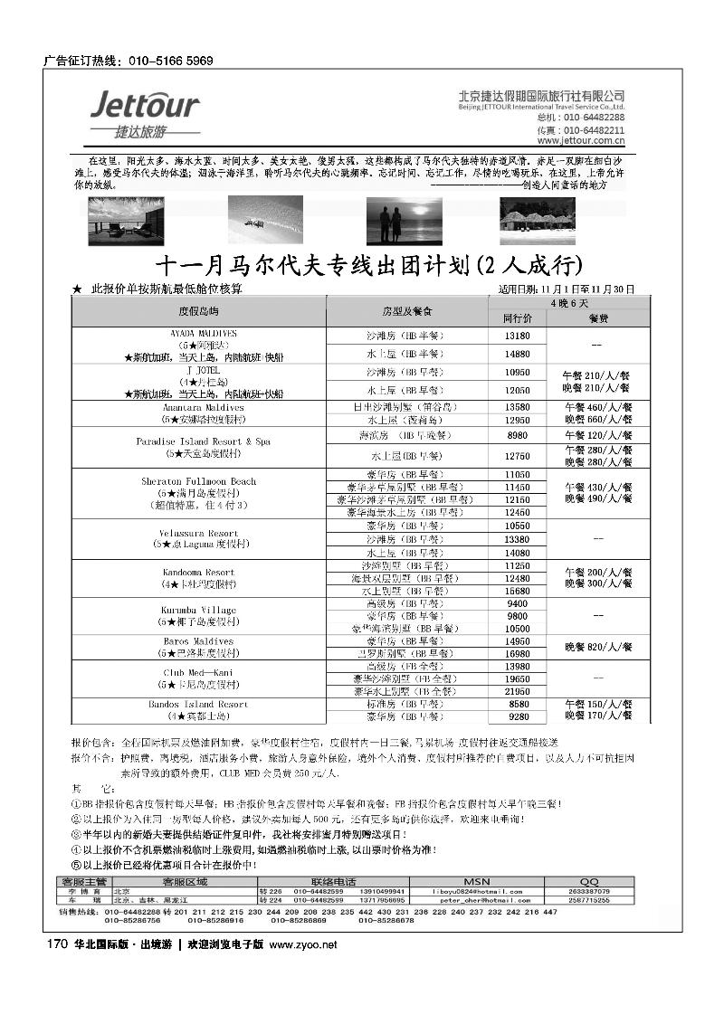 捷达假期16