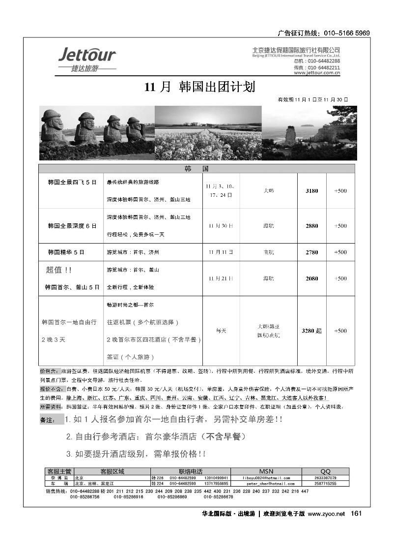 捷达假期7