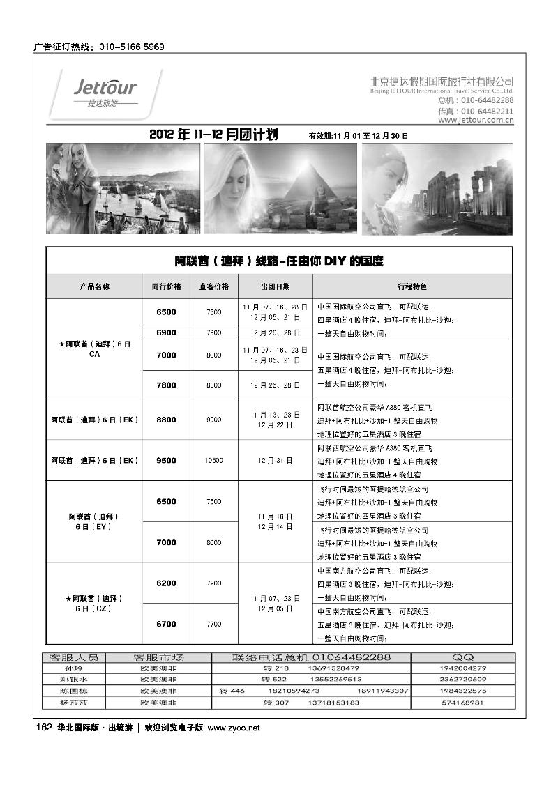 捷达假期8