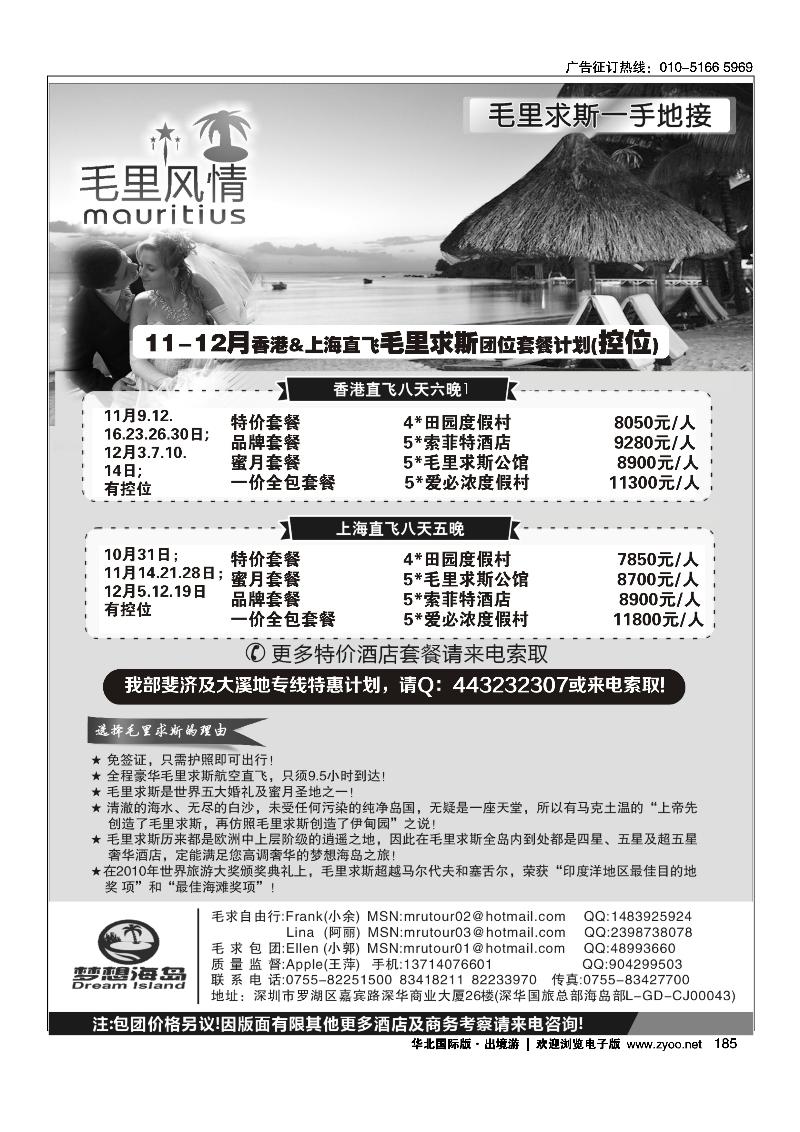 毛里求斯、斐济、大溪地专业地接－梦想海岛