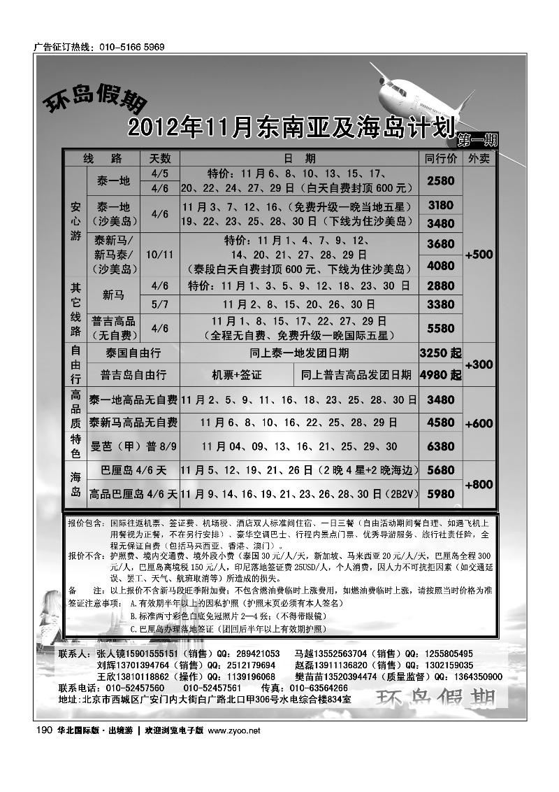 江河国际旅行社有限公司-环岛假期