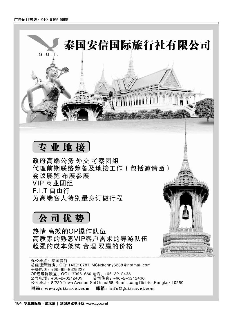 泰国安信国际旅行社有限公司