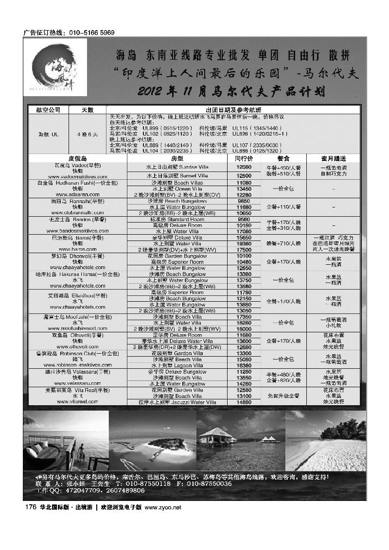 海尚风情.东南亚.海岛.港澳专业批发商