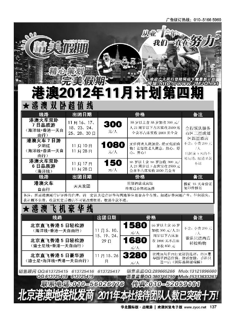 精美假期-港澳台地接批发商