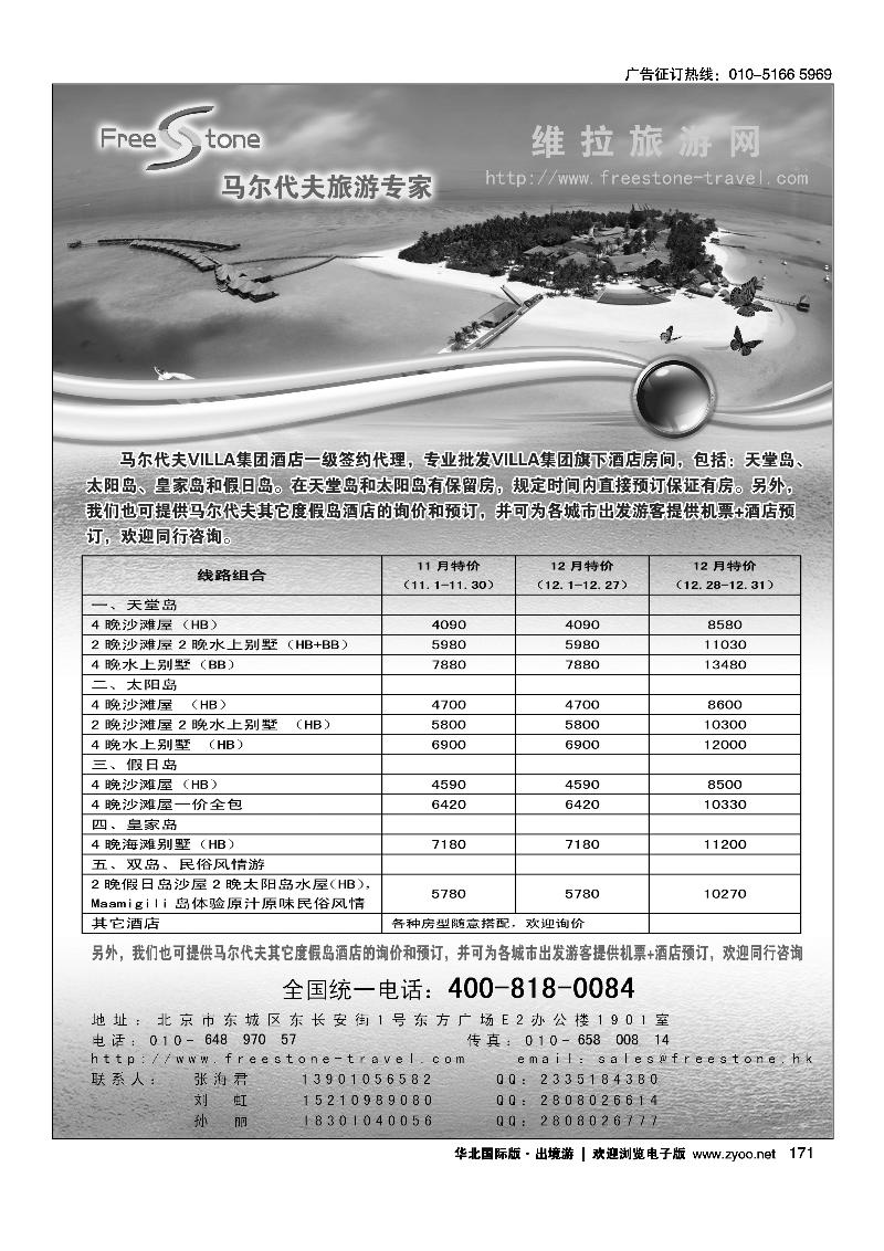 维拉旅游网·马尔代夫旅游专家