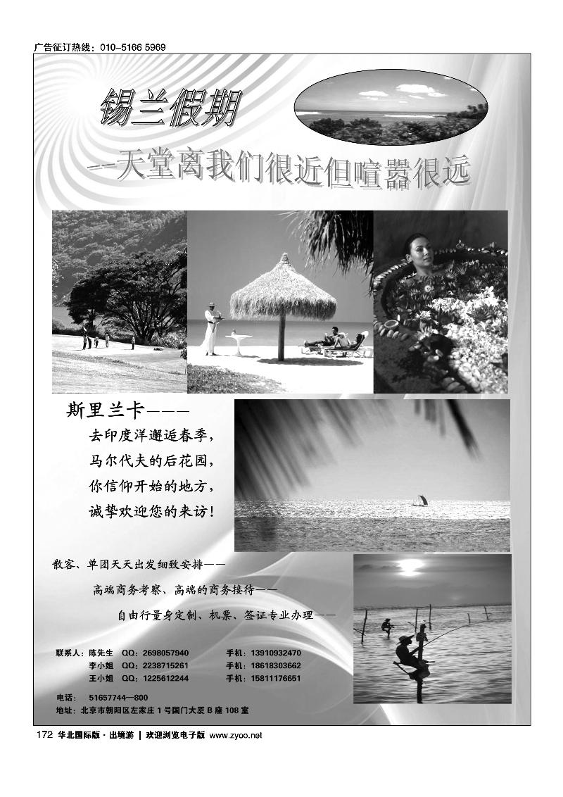 锡兰假期