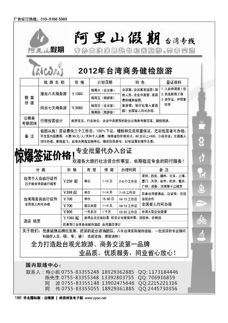 阿里山假期-台湾专线