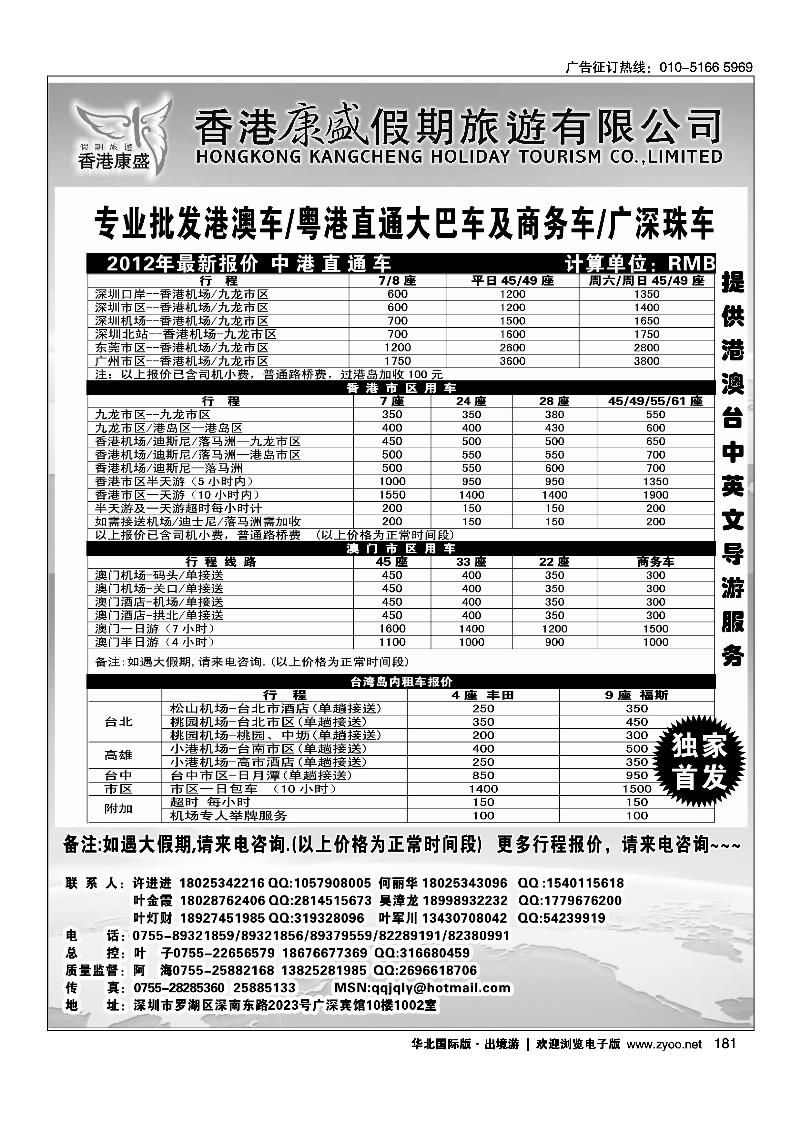 香港康盛车队（专业港澳车粤港直通车台湾租车）