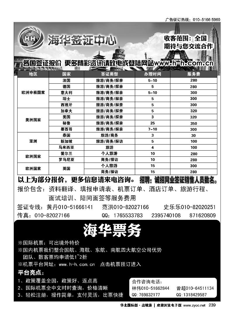 海华签证中心