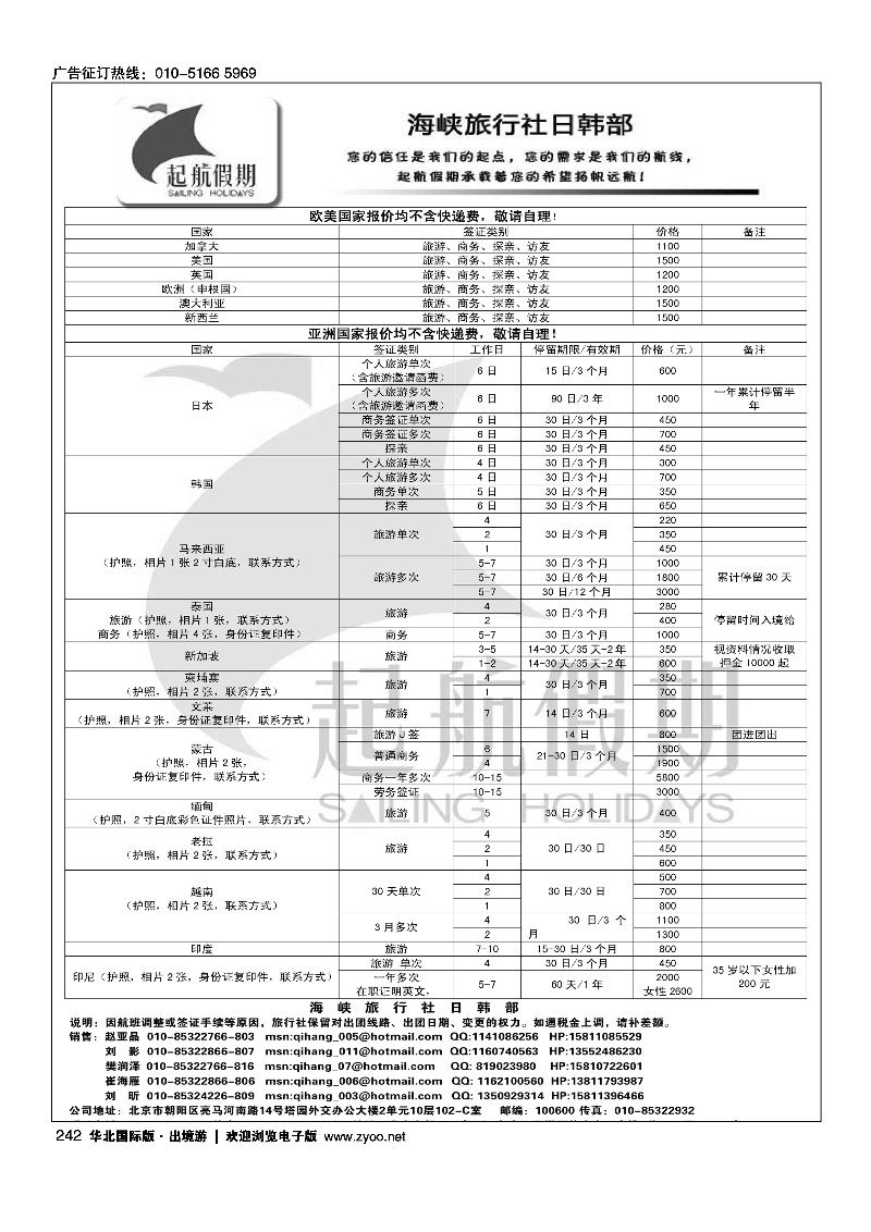 起航假期