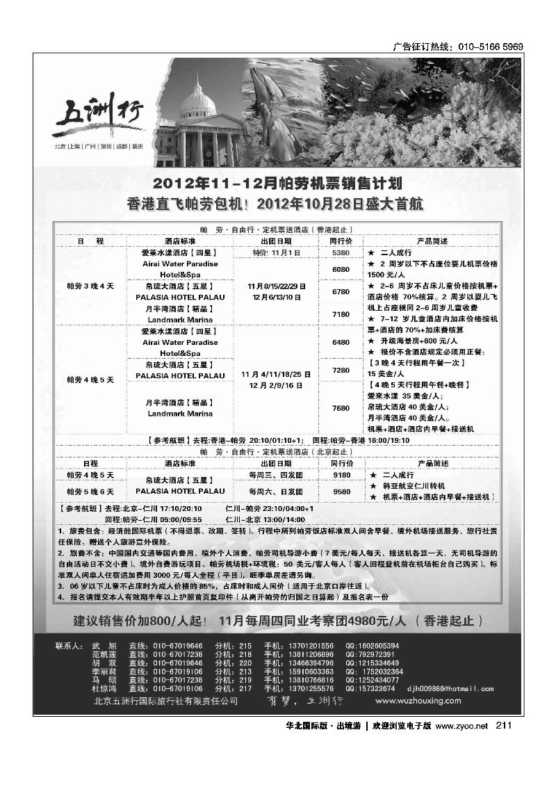 五洲行1